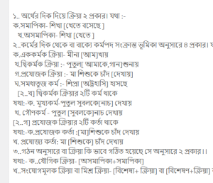 ক্রিয়াপদ-কাকে-বলে